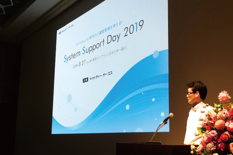 Windows 10時代のIT資産管理とは？――「System Support Day 2019」開催レポート①